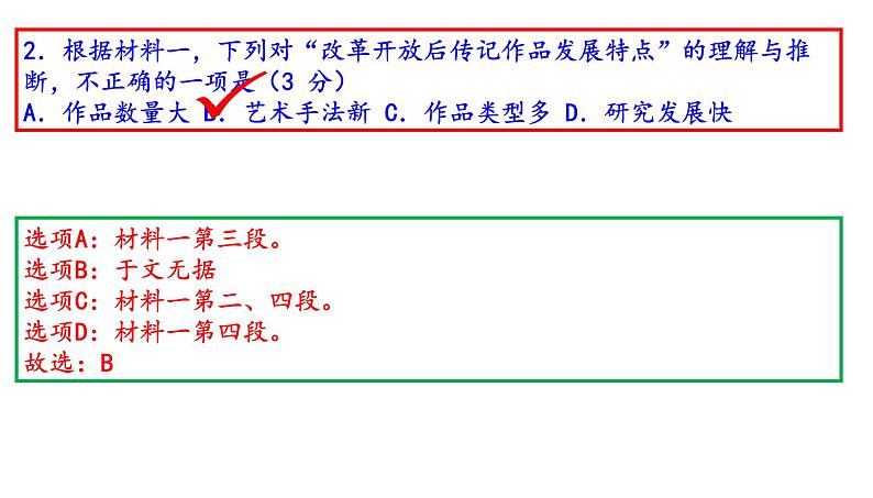 2020届北京市石景山区高三一模语文试题答案逐题解析06