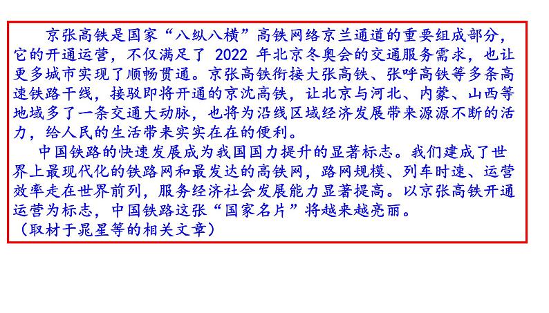 2020年北京市朝阳区高三语文一模试题（讲评版）（共60张PPT）04