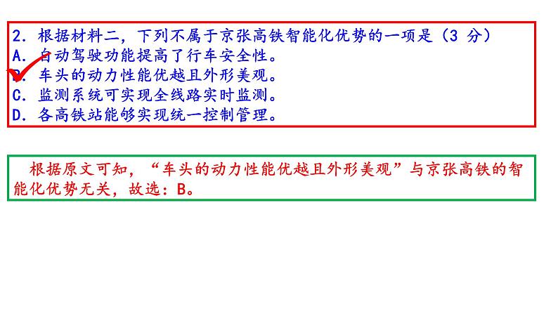 2020年北京市朝阳区高三语文一模试题（讲评版）（共60张PPT）08