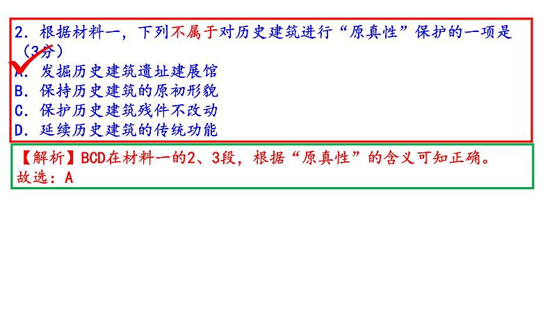 2020年5月11日西城区高三诊断性语文测试（讲评版）（共60页PPT）06