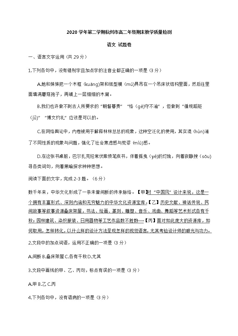 浙江省杭州市2020-2021学年高二下学期期末教学质量检测语文试题+答案 （word版）01