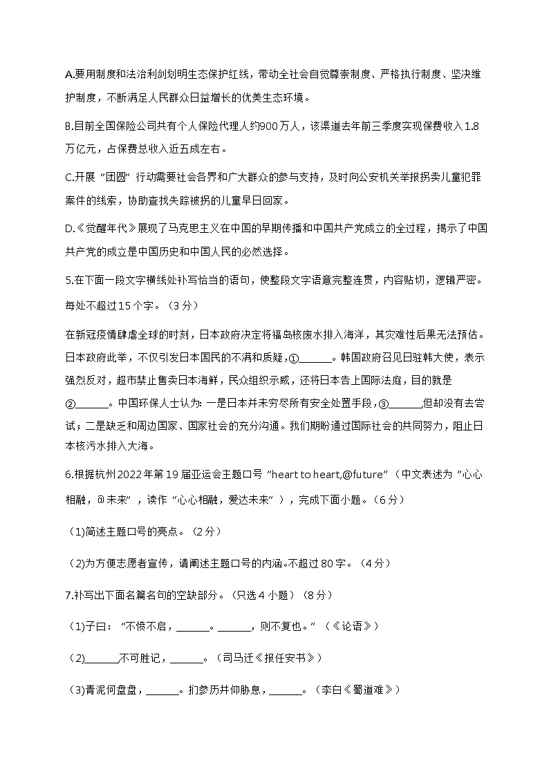 浙江省杭州市2020-2021学年高二下学期期末教学质量检测语文试题+答案 （word版）02