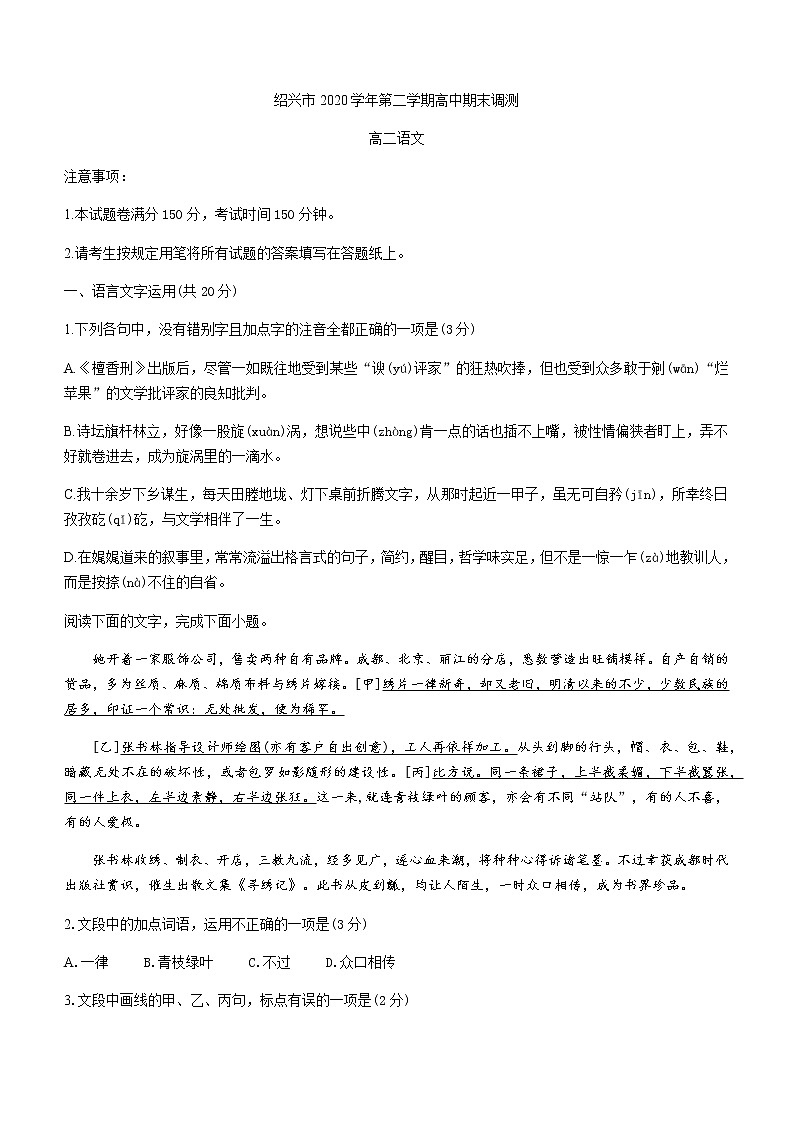 浙江省绍兴市2020-2021学年高二下学期期末调测语文试题+答案 （word版）01