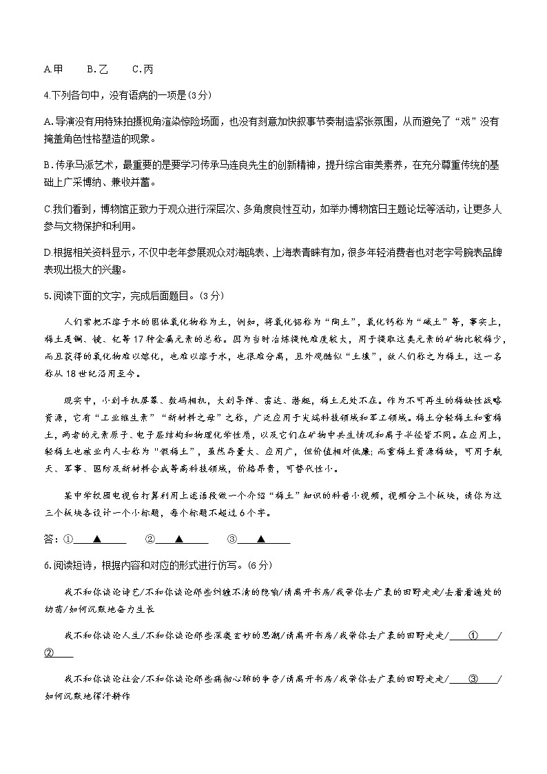浙江省绍兴市2020-2021学年高二下学期期末调测语文试题+答案 （word版）02