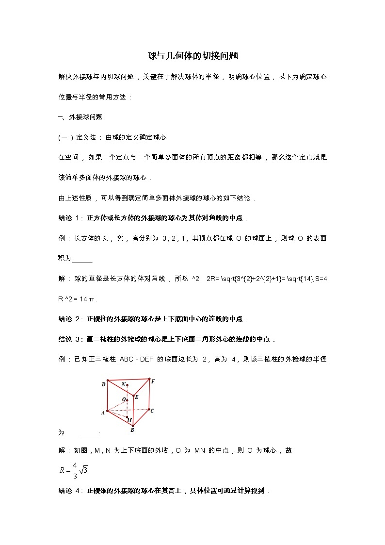 2022高考一轮复习 球与几何体的切接问题01