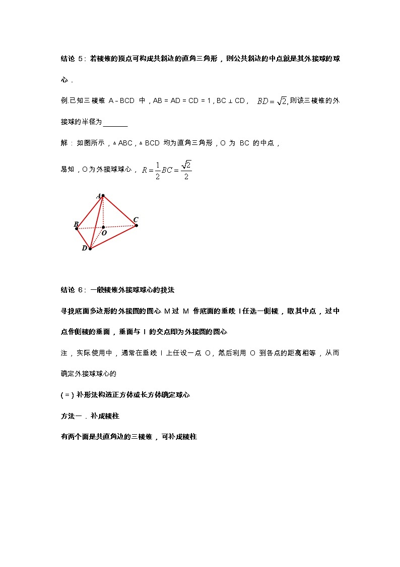2022高考一轮复习 球与几何体的切接问题02