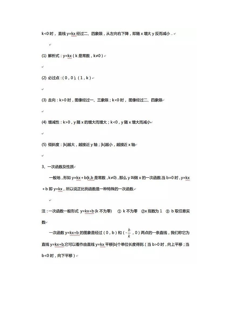 高中数学———函数知识点总结第2页