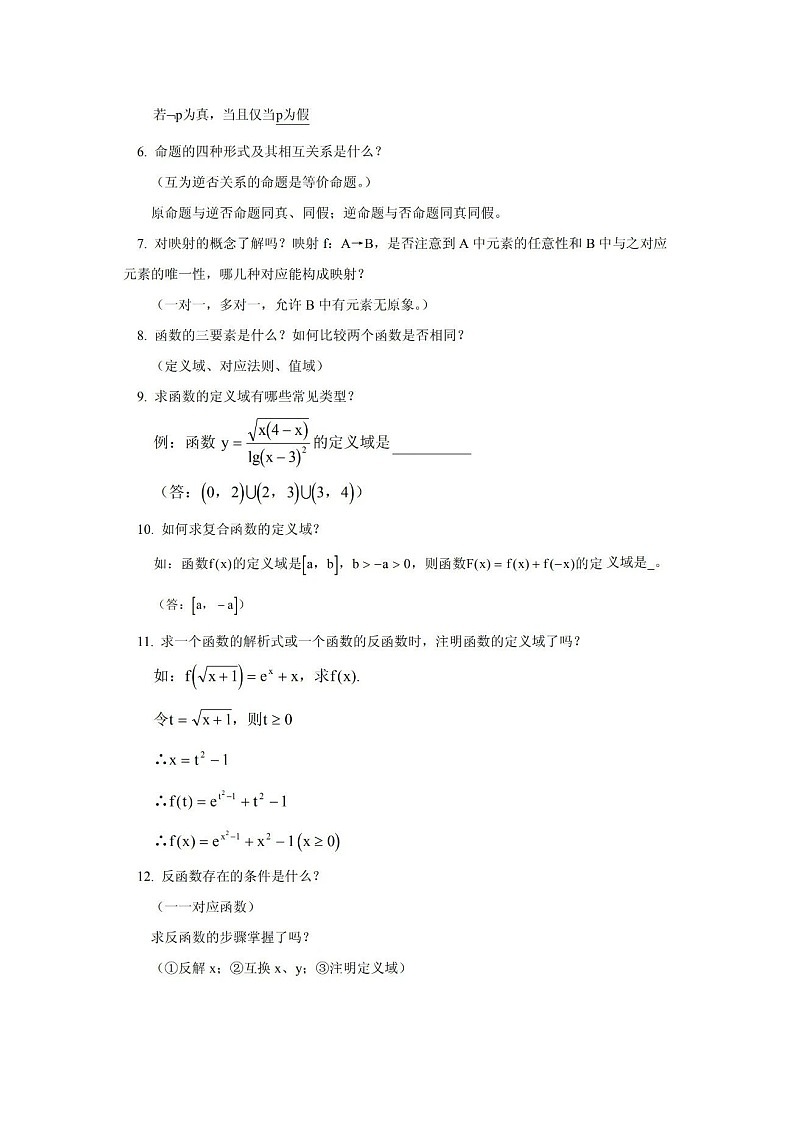 高中数学高考知识点总结第2页