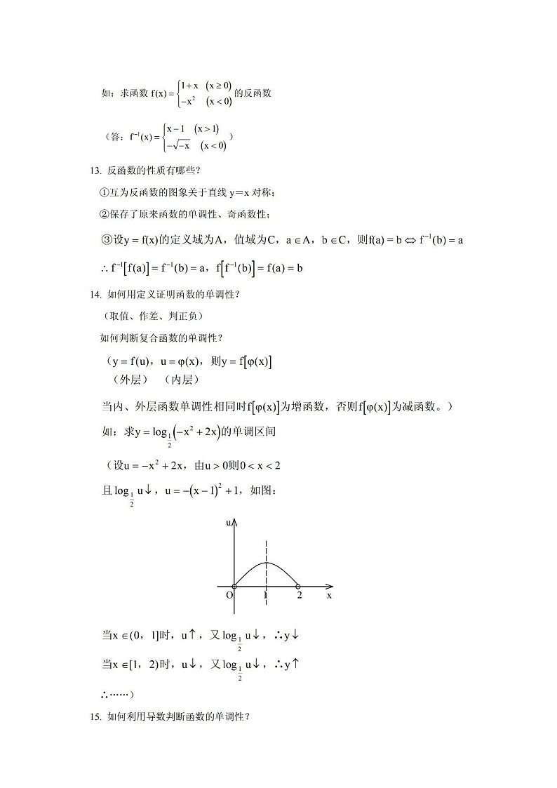 高中数学高考知识点总结第3页