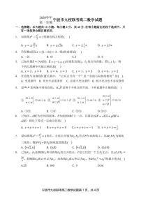 2020-2021学年浙江省宁波市九校高二上学期期末联考 数学 PDF版
