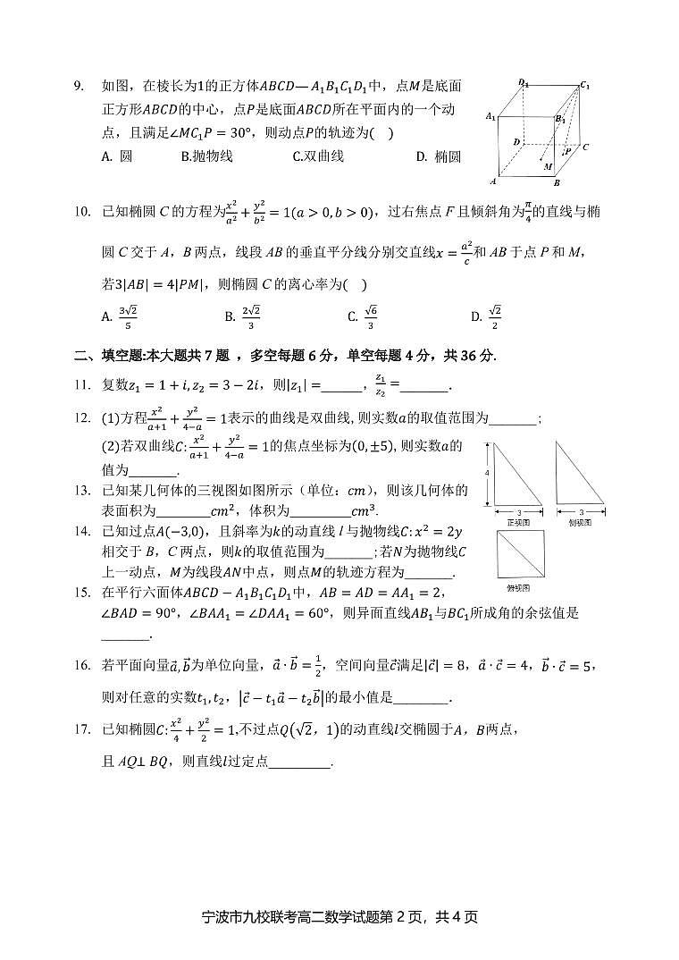 2020-2021学年浙江省宁波市九校高二上学期期末联考 数学 PDF版第2页