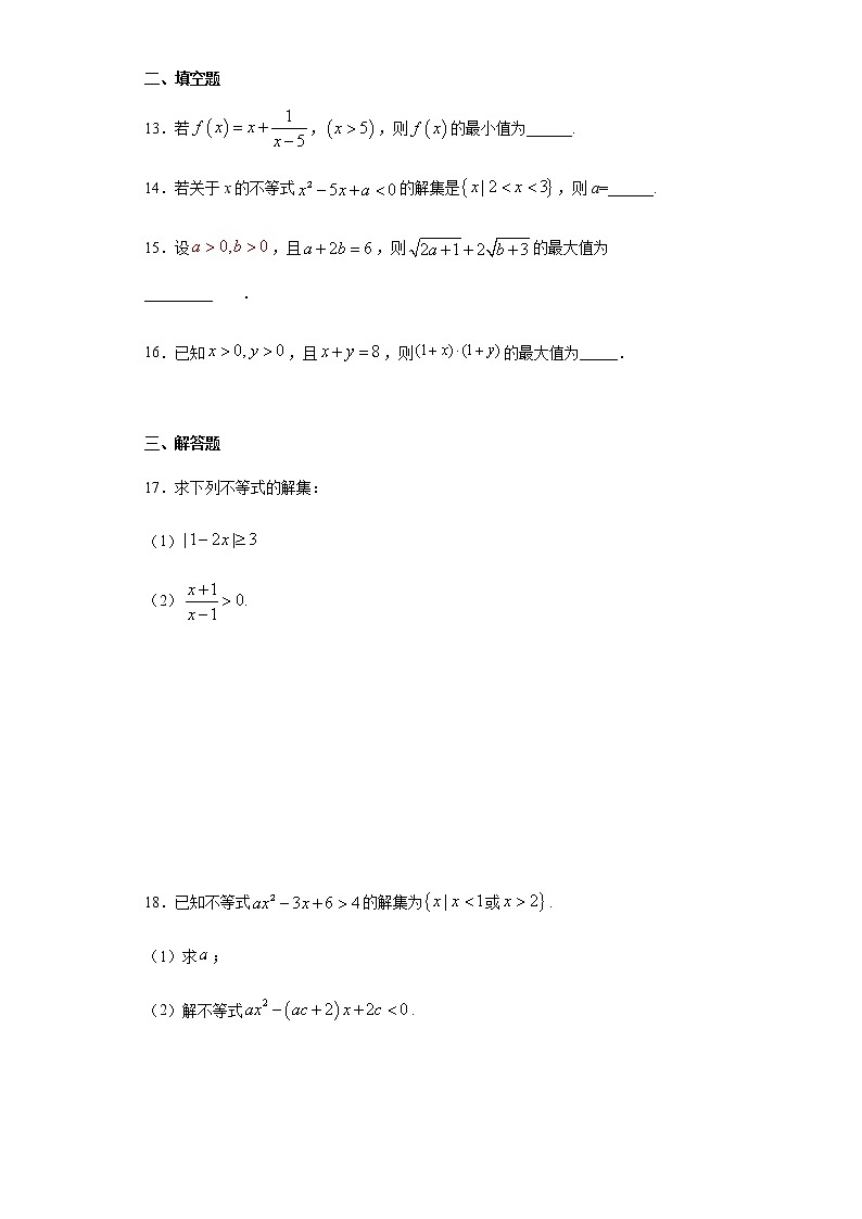 第2章一元二次函数、方程和不等式基础检测03