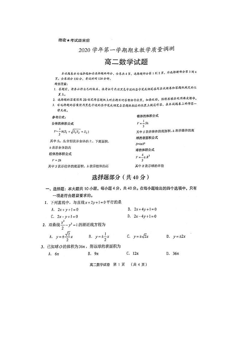 2020-2021学年浙江省绍兴市嵊州市高二上学期期末教学质量调测数学试题 PDF版01
