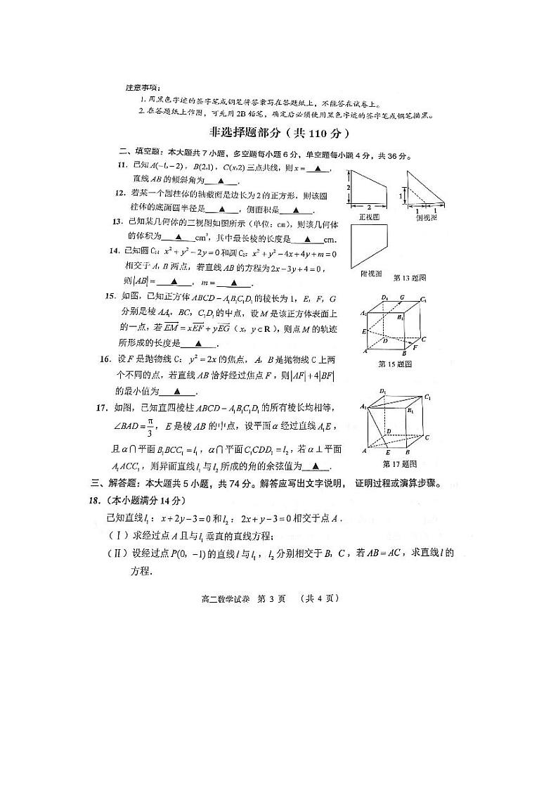 2020-2021学年浙江省绍兴市嵊州市高二上学期期末教学质量调测数学试题 PDF版03