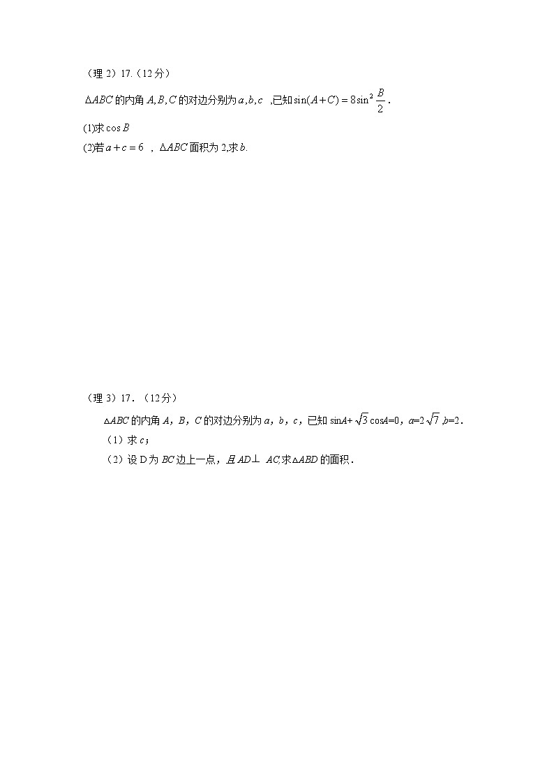 16-21年数学高考真题专题解三角形（大题）学生版（无答案）第2页