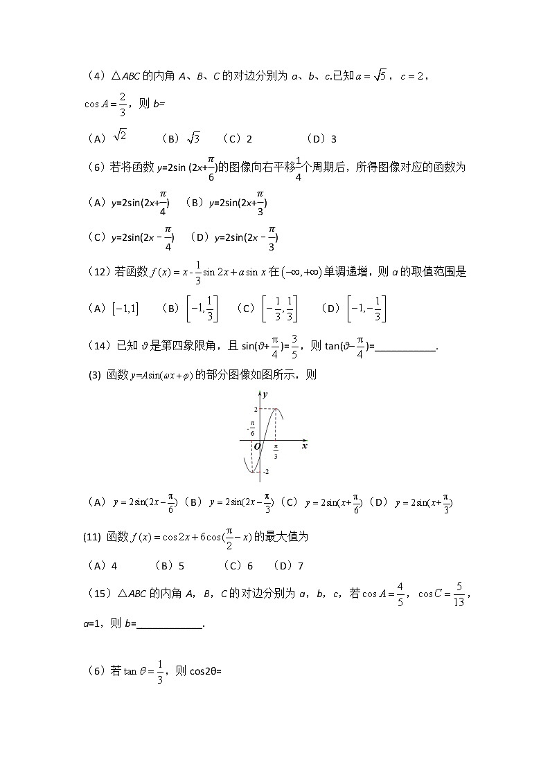 16-21年数学高考真题专题三角函数（小题）学生版第2页