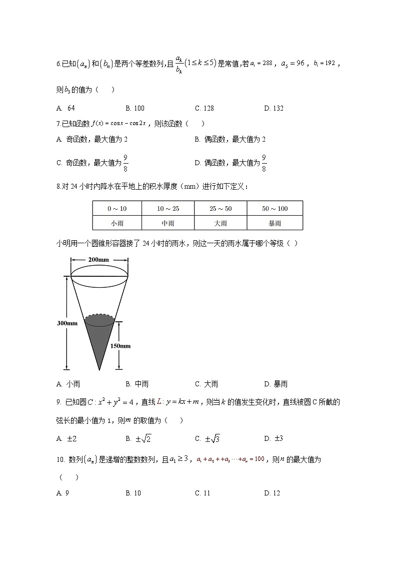 2021年高考（北京卷）数学真题试卷及答案02