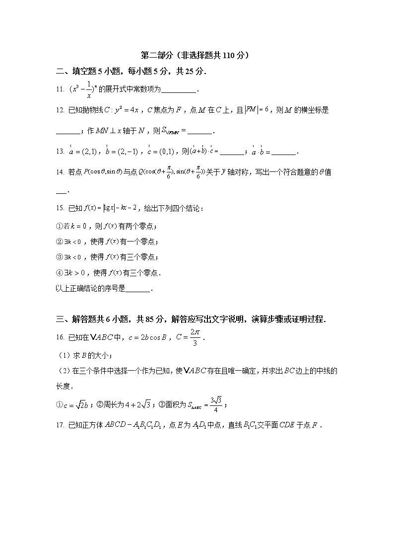 2021年高考（北京卷）数学真题试卷及答案03