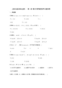 数学必修 第一册第一章 集合与常用逻辑用语本章综合与测试单元测试巩固练习