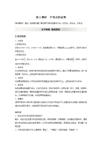 北师大版高考数学一轮复习第十三章 §13.2　第2课时　不等式的证明