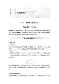 北师大版高考数学一轮复习第十三章 §13.1　第1课时　坐标系