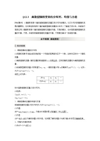 北师大版高考数学一轮复习第十二章 §12.3　离散型随机变量的分布列、均值与方差