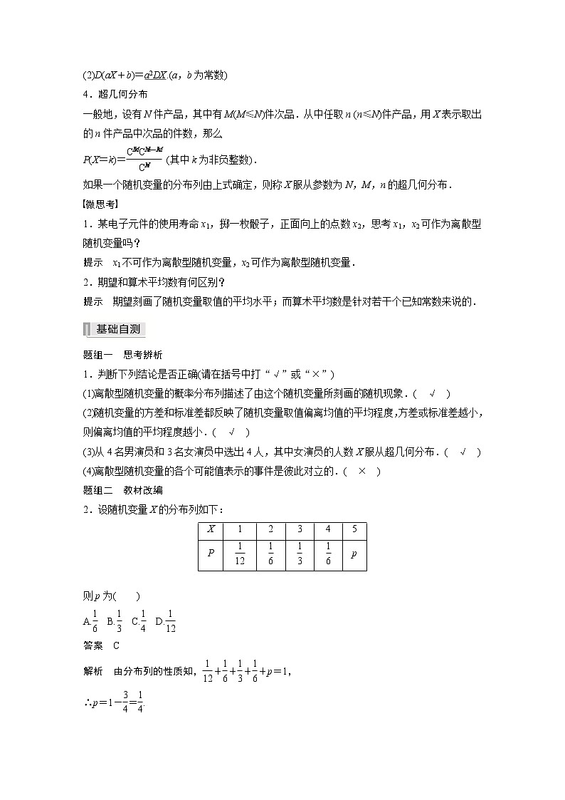 北师大版高考数学一轮复习第十二章 §12.3　离散型随机变量的分布列、均值与方差第2页