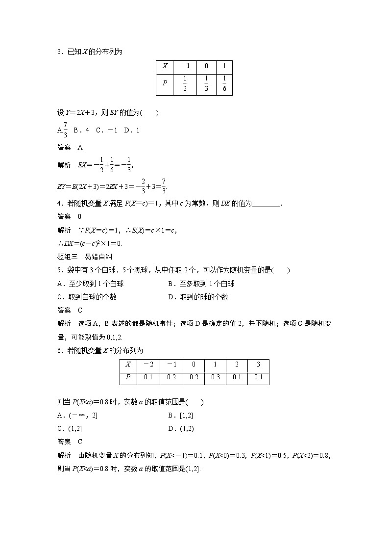北师大版高考数学一轮复习第十二章 §12.3　离散型随机变量的分布列、均值与方差第3页