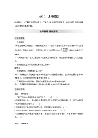 北师大版高考数学一轮复习第十二章 §12.2　几何概型