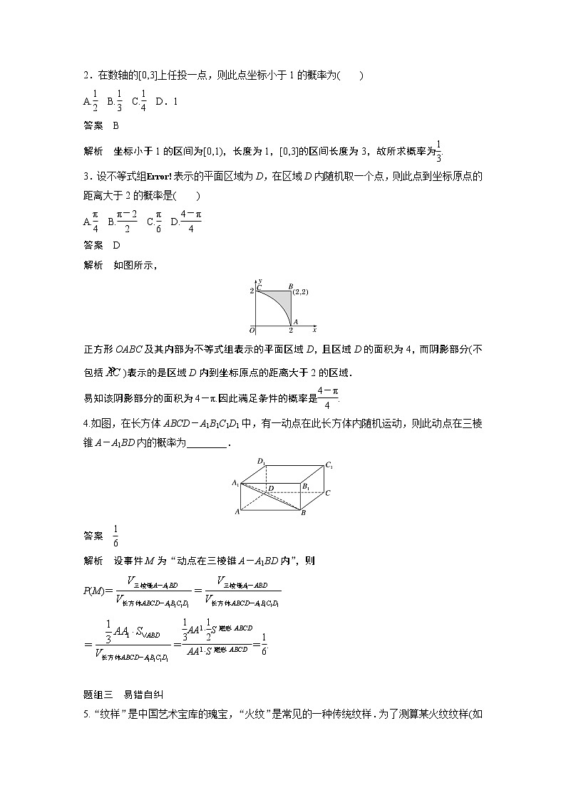 北师大版高考数学一轮复习第十二章 §12.2　几何概型第2页