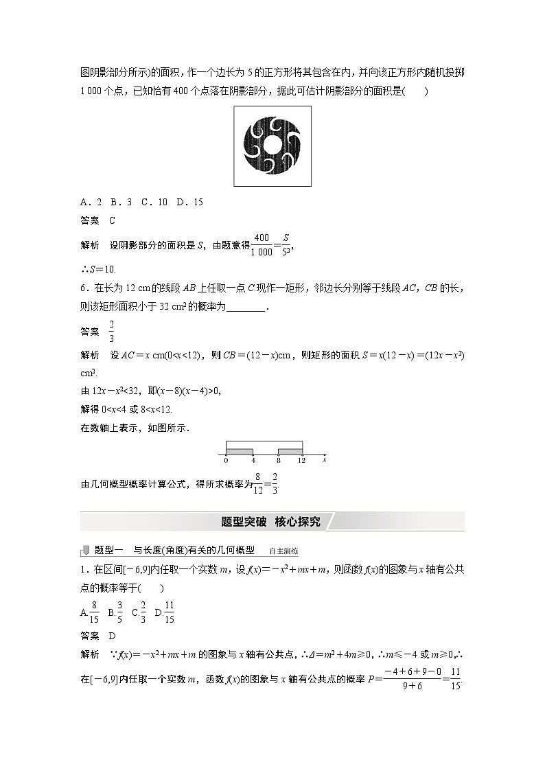 北师大版高考数学一轮复习第十二章 §12.2　几何概型第3页