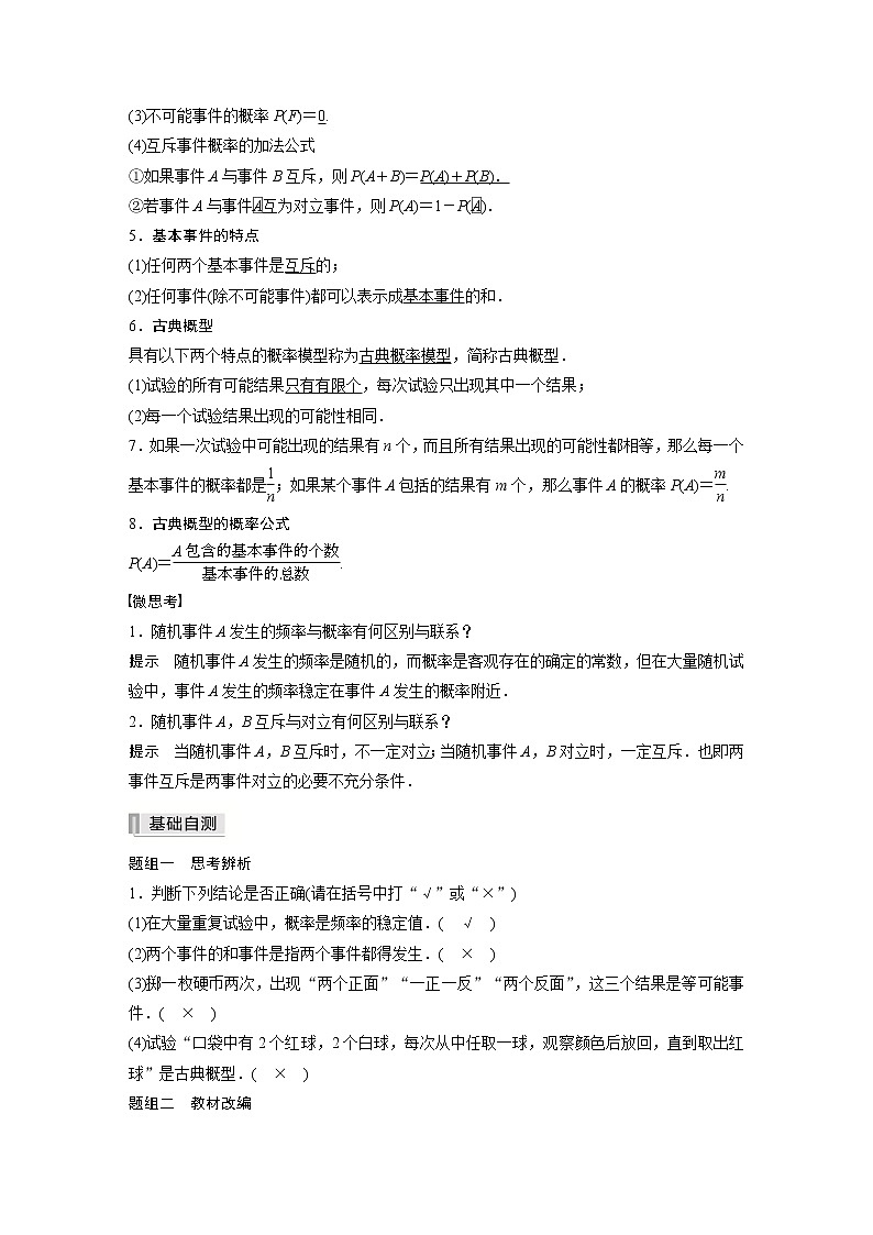 北师大版高考数学一轮复习第十二章 §12.1　随机事件的概率与古典概型第2页