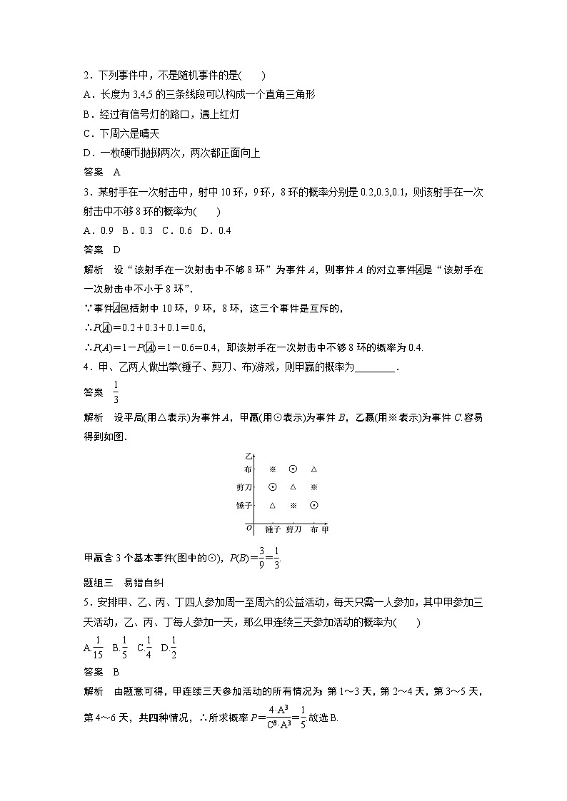 北师大版高考数学一轮复习第十二章 §12.1　随机事件的概率与古典概型第3页