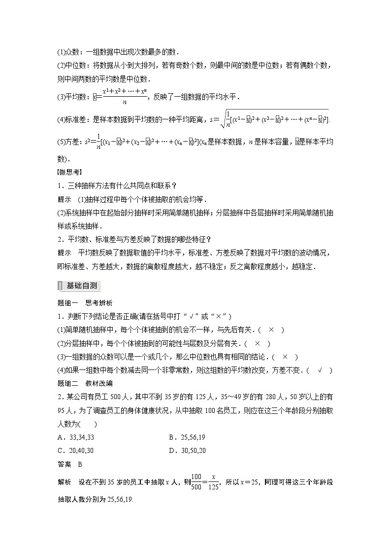 北师大版高考数学一轮复习第十一章 §11.2　随机抽样、用样本估计总体第2页