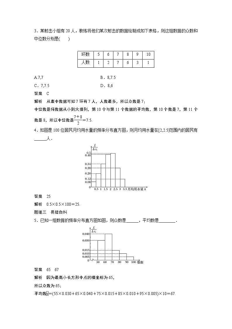 北师大版高考数学一轮复习第十一章 §11.2　随机抽样、用样本估计总体第3页