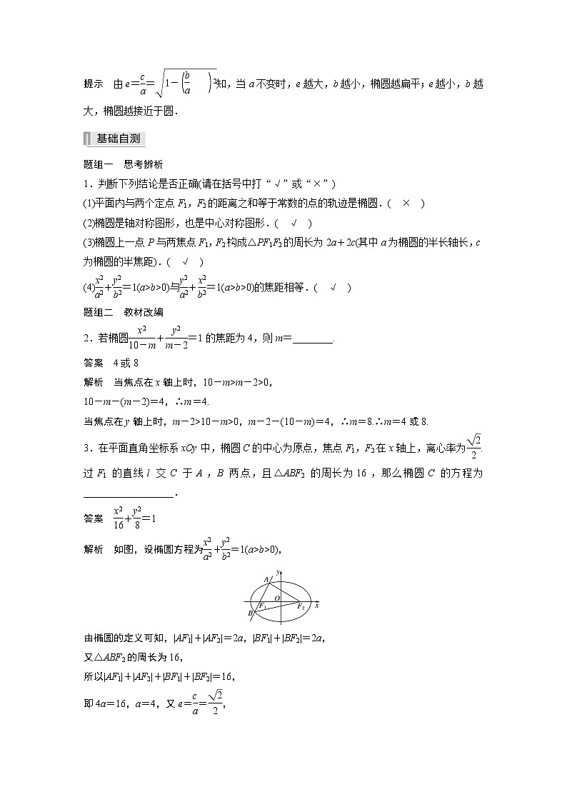 北师大版高考数学一轮复习第九章 §9.5　第1课时　椭圆及其性质第2页