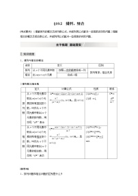 北师大版高考数学一轮复习第十章 §10.2　排列、组合