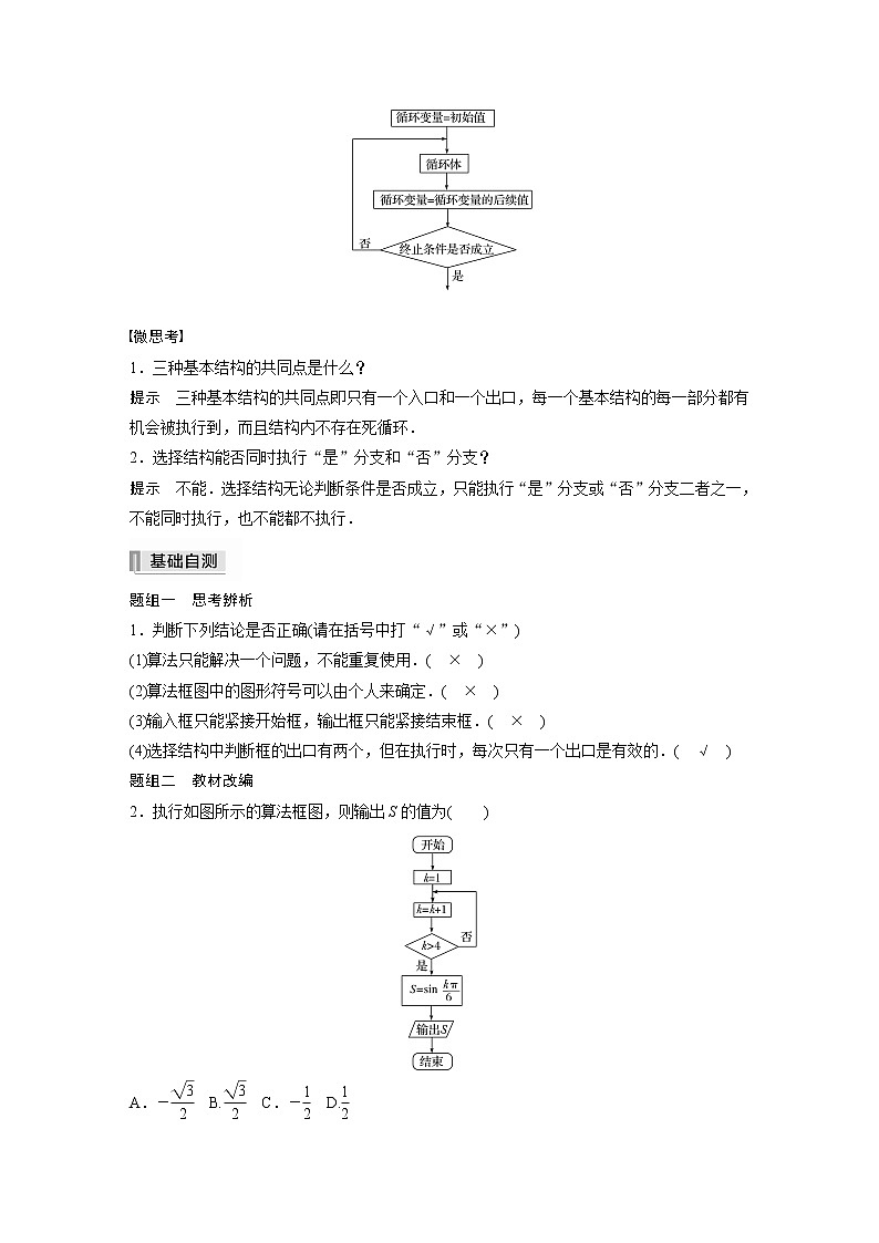 北师大版高考数学一轮复习第十一章 §11.1　算法与算法框图第2页
