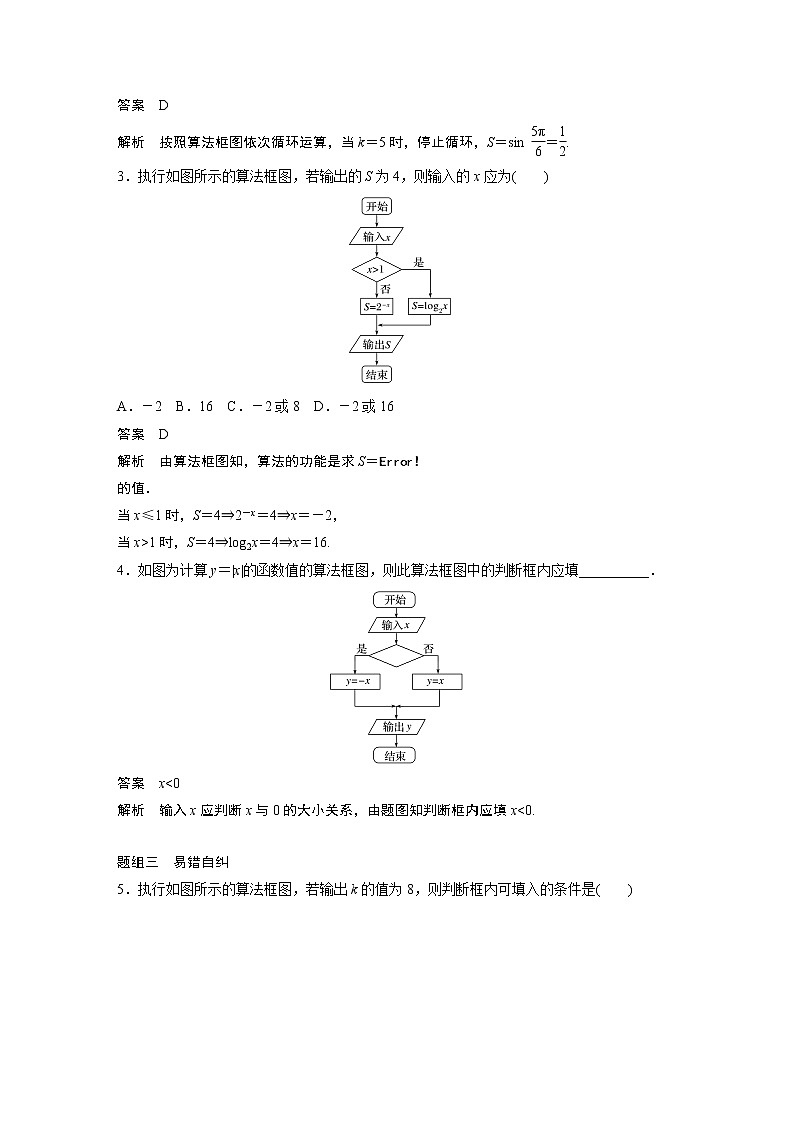 北师大版高考数学一轮复习第十一章 §11.1　算法与算法框图第3页