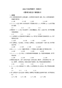 2021年高考数学一轮复习《排列与组合》精选练习（含答案）试卷