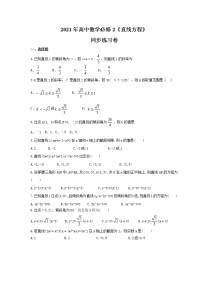 高中数学人教版新课标A必修2第三章 直线与方程综合与测试课后复习题