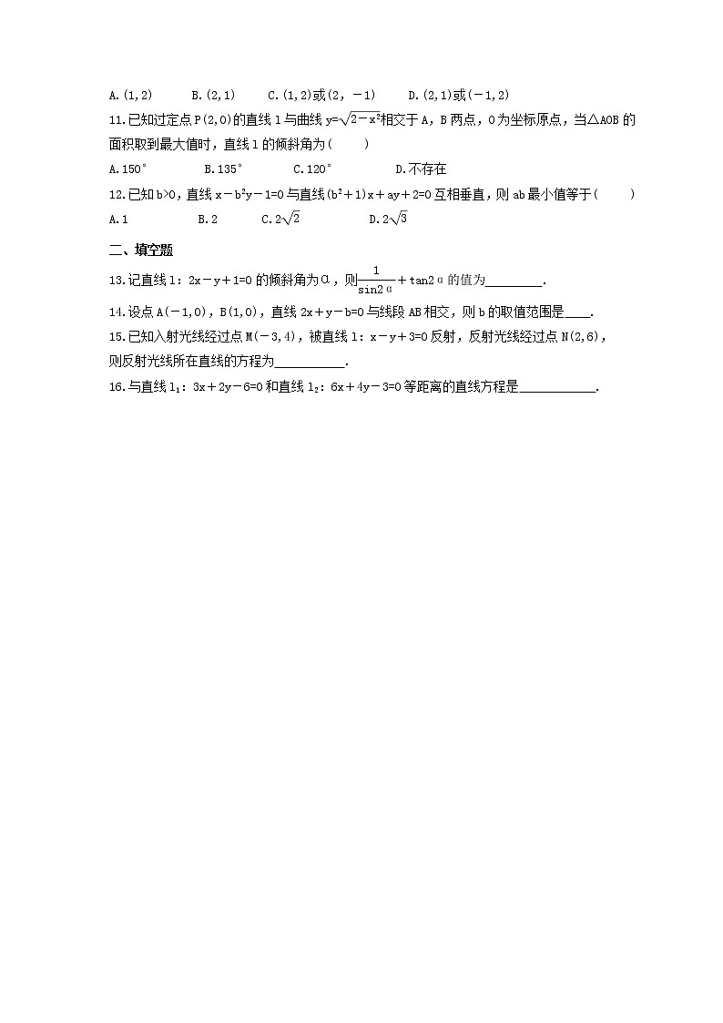 2021年高考数学一轮复习《直线方程》精选练习（含答案详解）试卷第2页