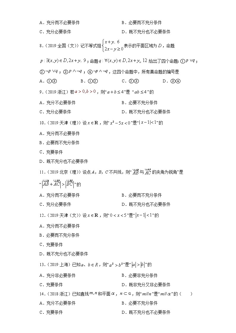 近五年（2017-2021）高考数学真题分类汇编02 常用逻辑用语含答案试卷02