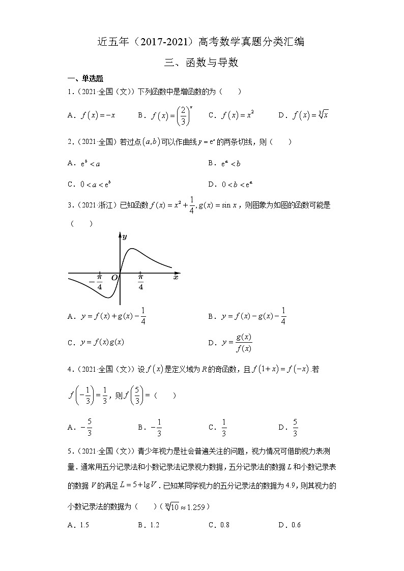 近五年（2017-2021）高考数学真题分类汇编06 函数与导数含答案试卷01