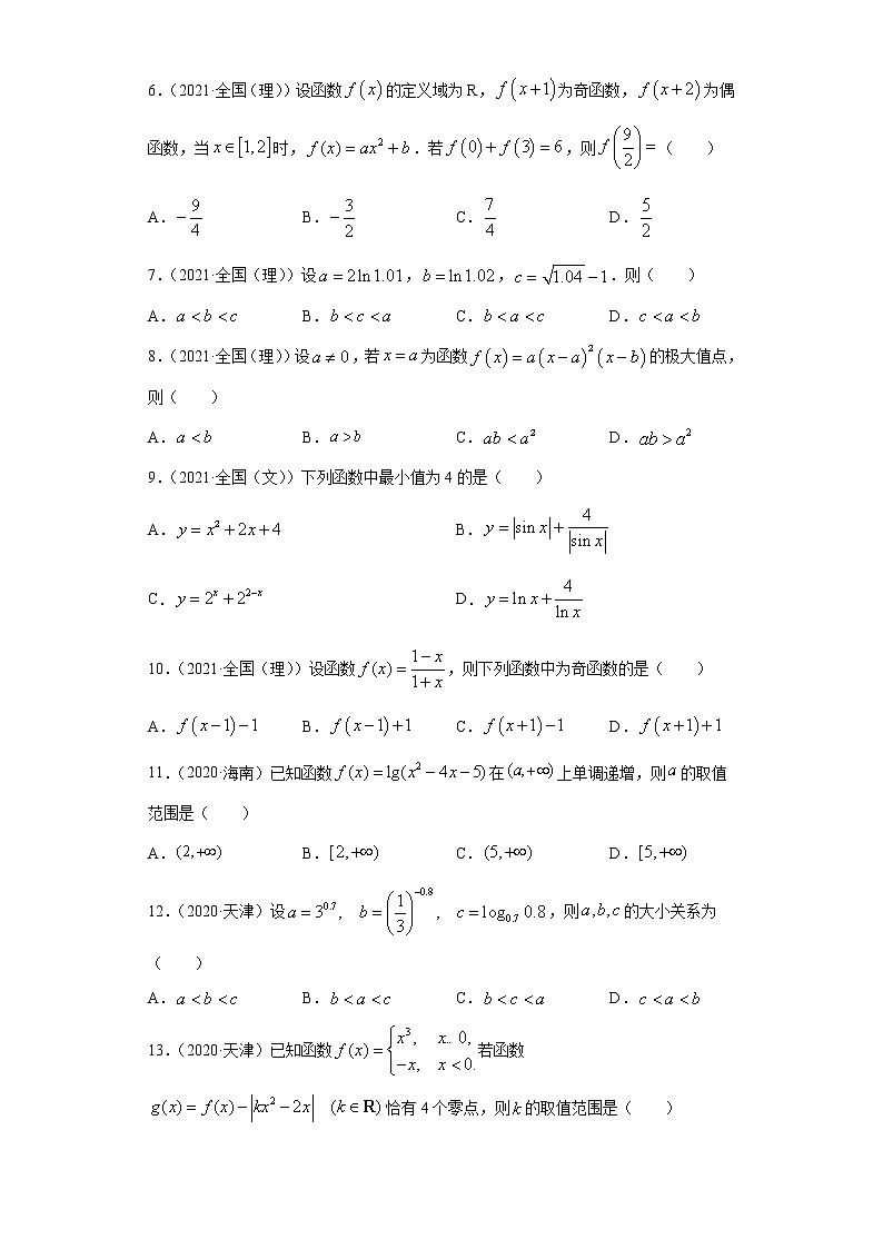 近五年（2017-2021）高考数学真题分类汇编06 函数与导数含答案试卷02