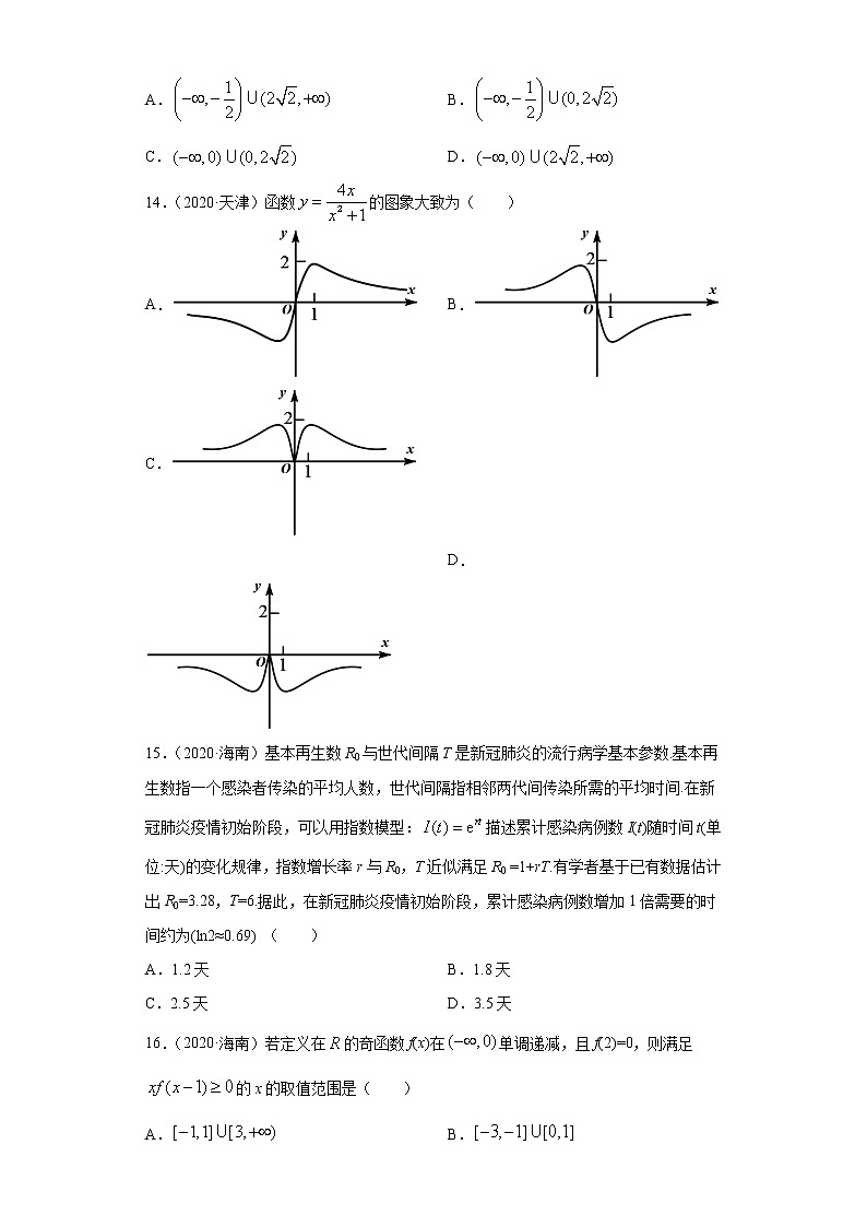 近五年（2017-2021）高考数学真题分类汇编06 函数与导数含答案试卷03