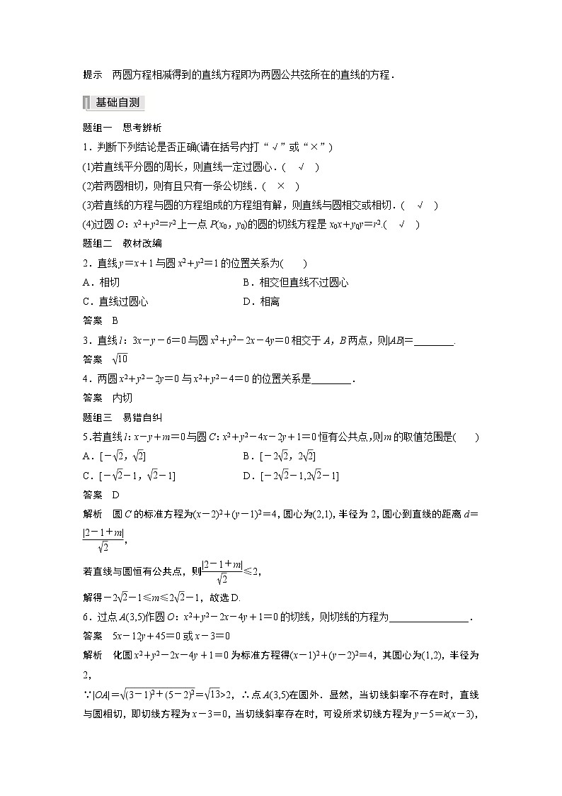 北师大版高考数学一轮复习第九章 §9.4　直线与圆、圆与圆的位置关系第2页