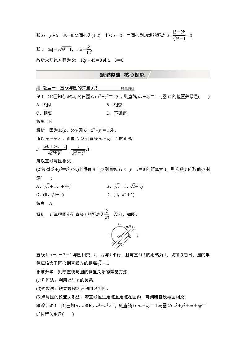 北师大版高考数学一轮复习第九章 §9.4　直线与圆、圆与圆的位置关系第3页