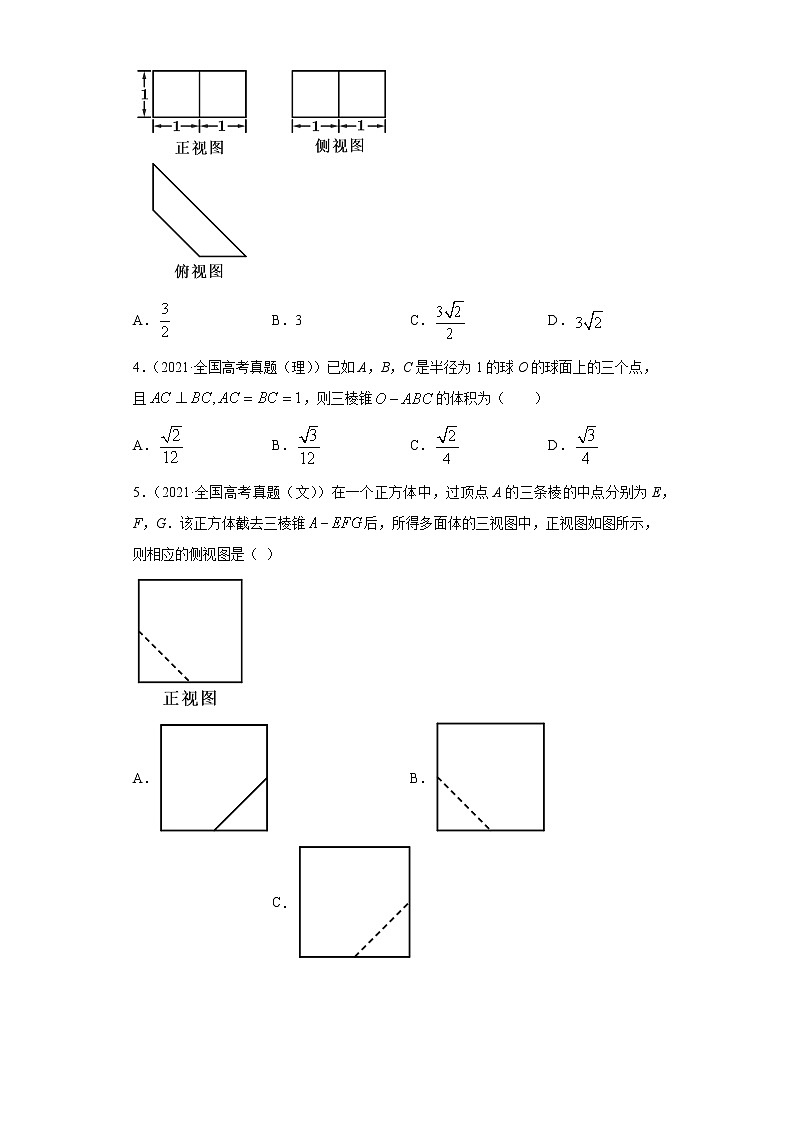 近五年（2017-2021）高考数学真题分类汇编11 立体几何含答案试卷第2页