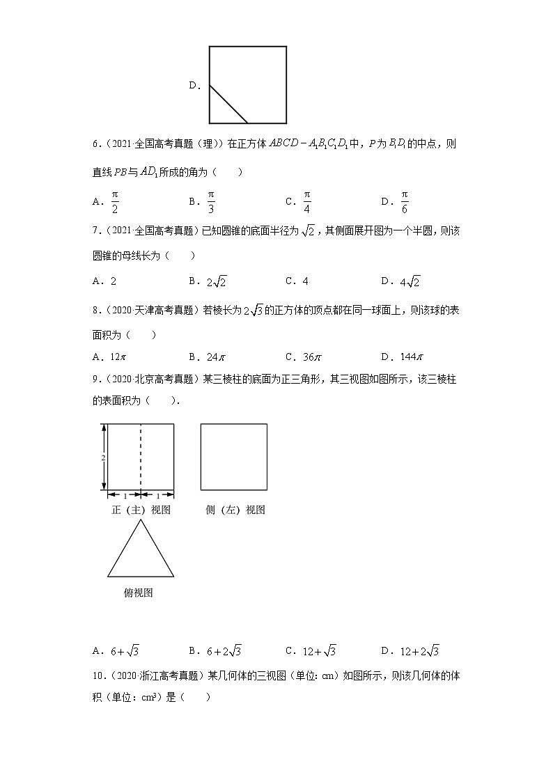 近五年（2017-2021）高考数学真题分类汇编11 立体几何含答案试卷第3页